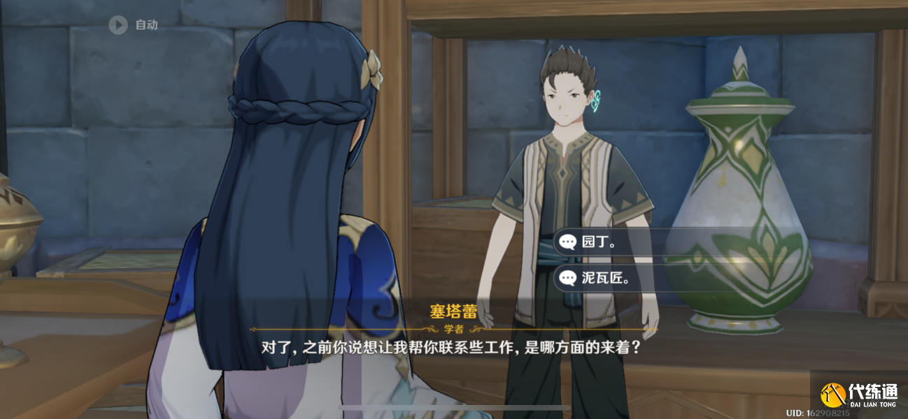 原神3.1主线剧情塞塔蕾问题答案攻略 说服塞塔蕾时选项的选择分享[多图]图片3