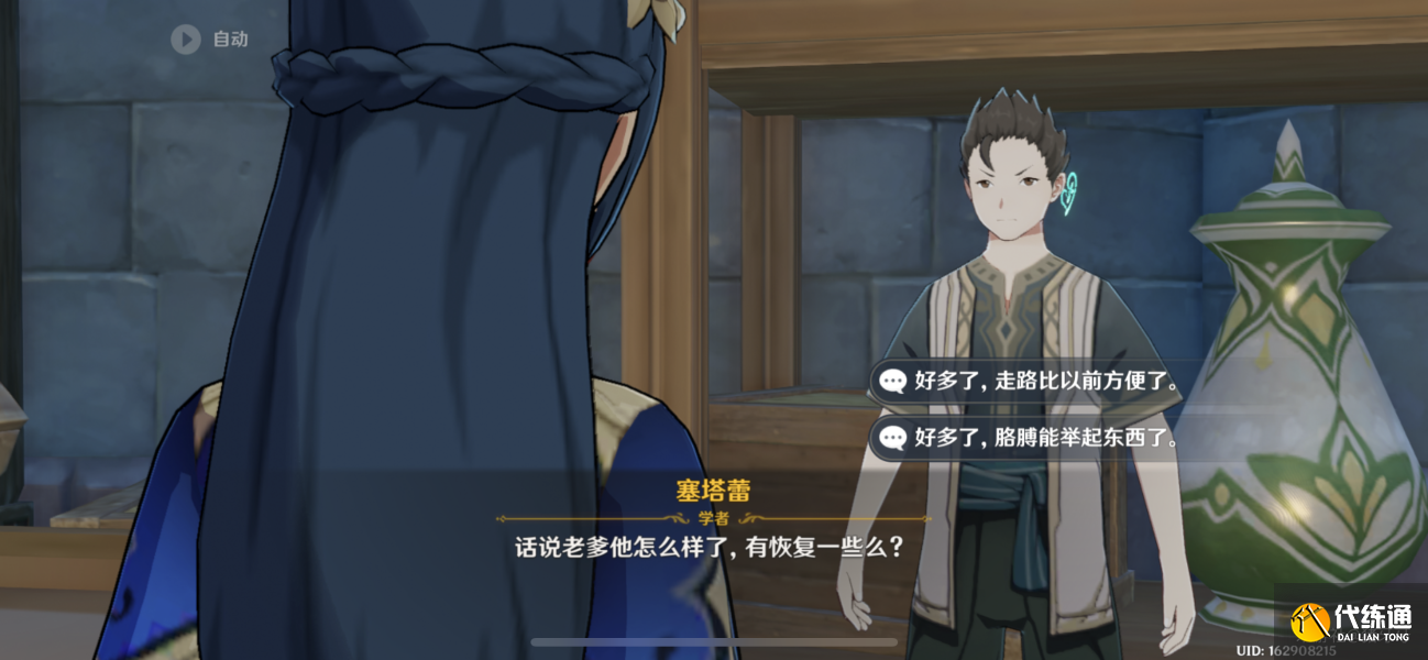原神3.1主线剧情塞塔蕾问题答案攻略 说服塞塔蕾时选项的选择分享[多图]图片4