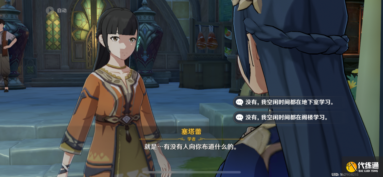 原神3.1主线剧情塞塔蕾问题答案攻略 说服塞塔蕾时选项的选择分享[多图]图片5