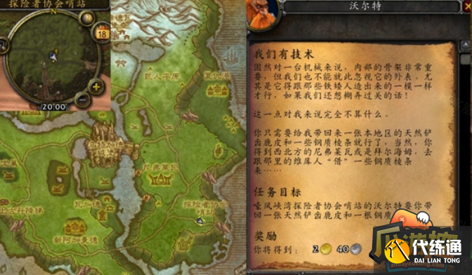 魔兽世界怀旧服WLK我们有技术任务完成攻略