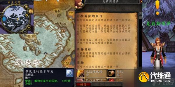 魔兽世界怀旧服WLK莎拉苟萨的末日任务流程详解