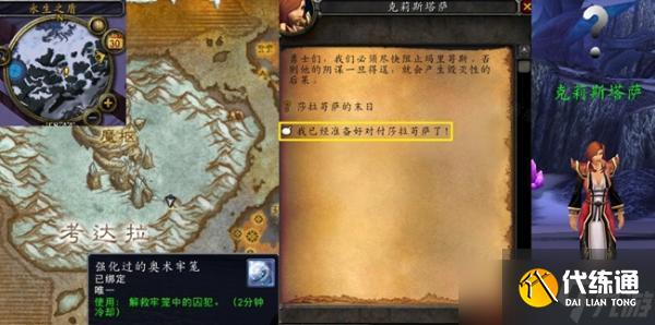 魔兽世界怀旧服WLK莎拉苟萨的末日任务流程详解