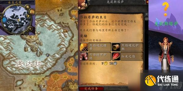 魔兽世界怀旧服WLK莎拉苟萨的末日任务流程详解
