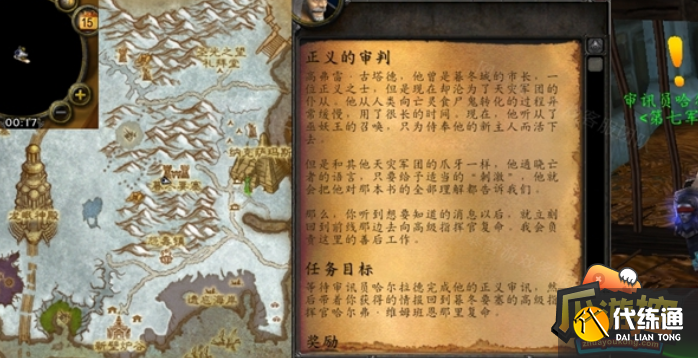 魔兽世界怀旧服WLK正义的审判任务完成攻略