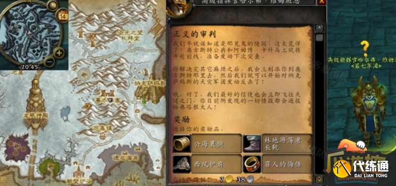 魔兽世界怀旧服WLK正义的审判任务完成攻略