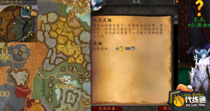 魔兽世界怀旧服WLK死不足惜任务完成攻略