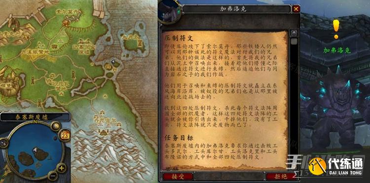 《魔兽世界》怀旧服wlk压制符文任务攻略