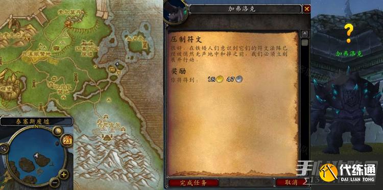 《魔兽世界》怀旧服wlk压制符文任务攻略