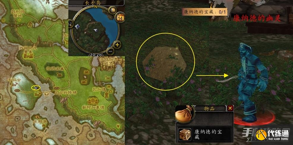 《魔兽世界》怀旧服wlk康纳德的宝藏位置任务攻略