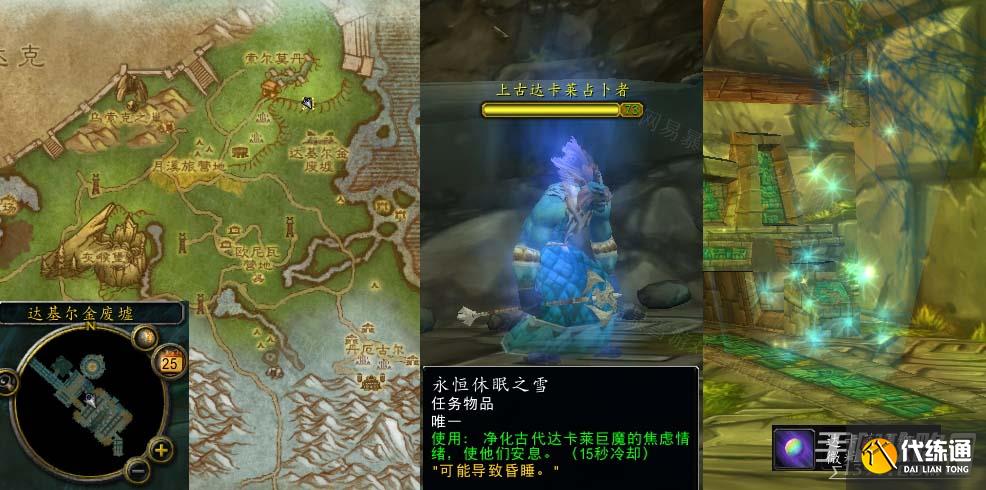 《魔兽世界》怀旧服WLK上古阿卡莱幽魂位置