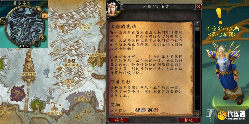 《魔兽世界》怀旧服WLK西部的扰动任务怎么做