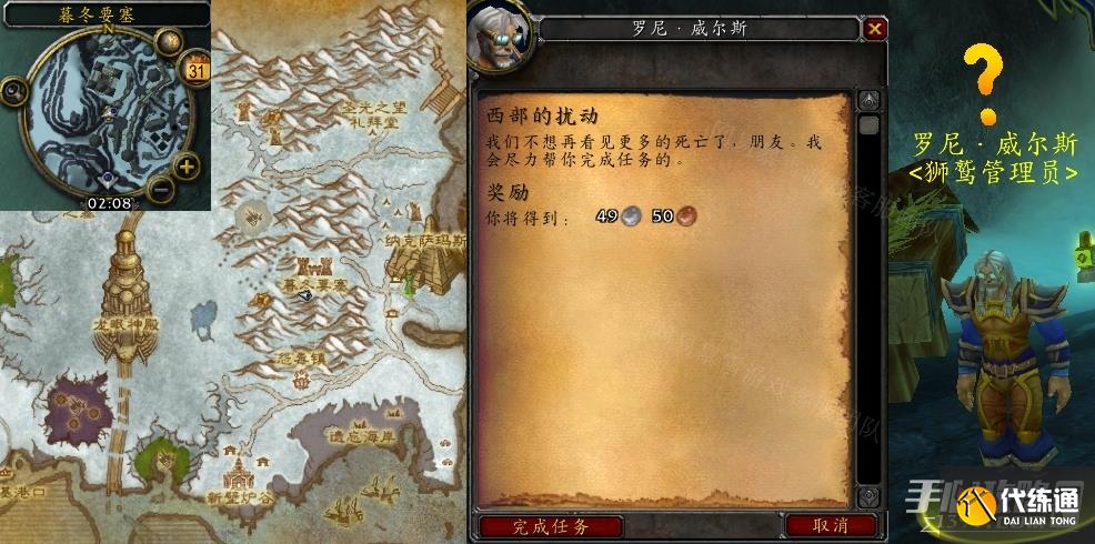 《魔兽世界》怀旧服WLK西部的扰动任务怎么做