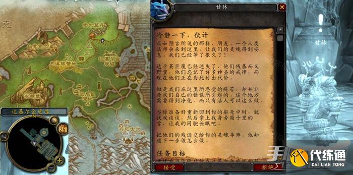 《魔兽世界》怀旧服WLK冷静一下伙计任务怎么做