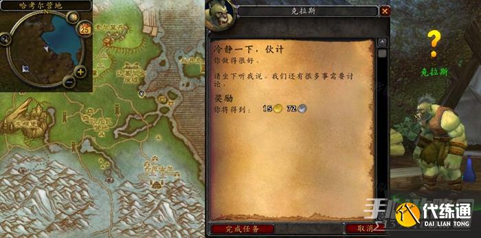 《魔兽世界》怀旧服WLK冷静一下伙计任务怎么做