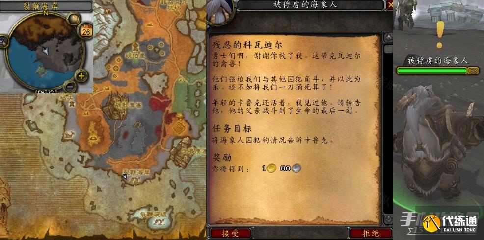 《魔兽世界》怀旧服WLK残忍的科瓦迪尔任务怎么做