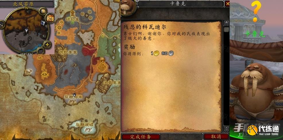 《魔兽世界》怀旧服WLK残忍的科瓦迪尔任务怎么做