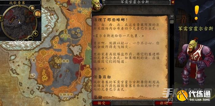 《魔兽世界》怀旧服WLK活埋了那些蟑螂任务怎么做