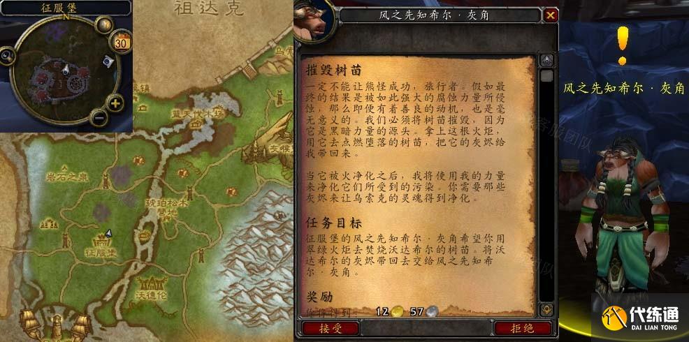 魔兽世界摧毁树苗怎么做 怀旧服WLK摧毁树苗任务攻略[多图]图片1