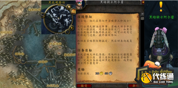 魔兽世界怀旧服WLK摧毁祭坛任务攻略2.png