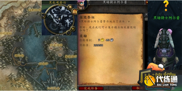 魔兽世界怀旧服WLK摧毁祭坛任务攻略4.png