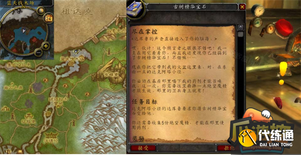 魔兽世界怀旧服wlk尽在掌控任务攻略3.png