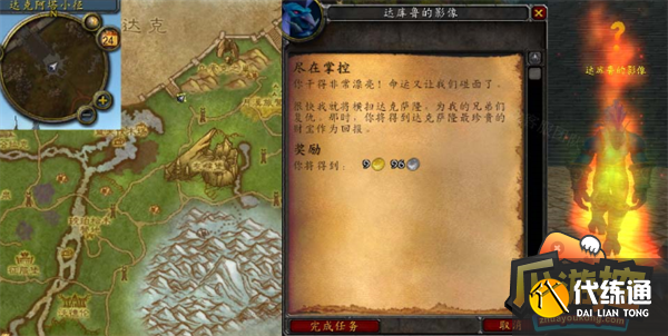 魔兽世界怀旧服wlk尽在掌控任务攻略5.png