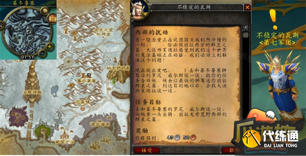 魔兽世界怀旧服wlk西部的扰动任务攻略2.png