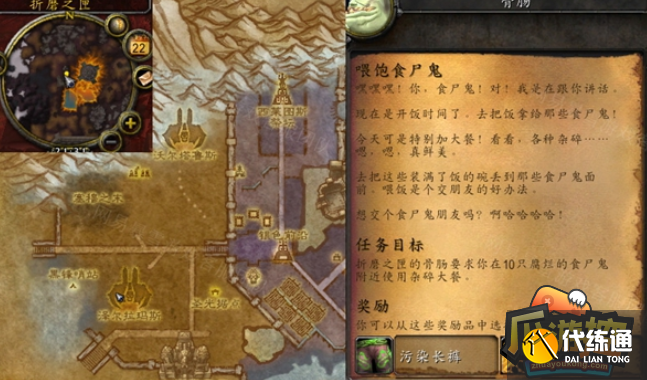 魔兽世界怀旧服WLK喂饱食尸鬼任务完成攻略