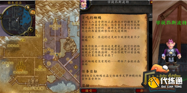 来魔兽世界怀旧服WLK贪吃的蜥蜴任务流程攻略2.png