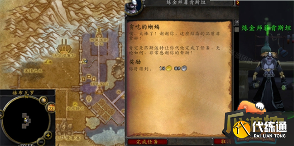 来魔兽世界怀旧服WLK贪吃的蜥蜴任务流程攻略5.png