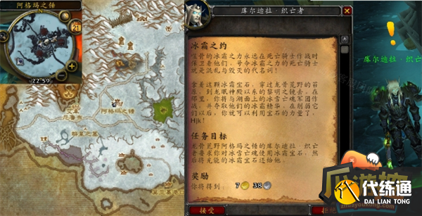 魔兽世界怀旧服WLK冰霜之约任务流程攻略1.png 魔兽世界怀旧服WLK冰霜之约任务流程攻略1.png