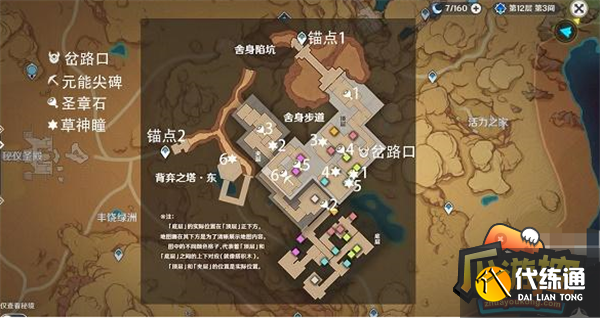 原神舍身步道解密攻略.png 原神舍身步道解密攻略.png