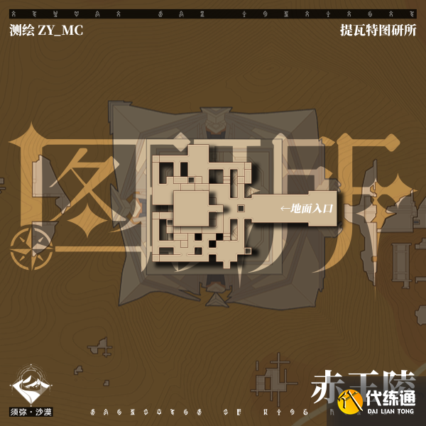 原神沙漠地下地图 须弥沙漠赤王陵地下地图大全