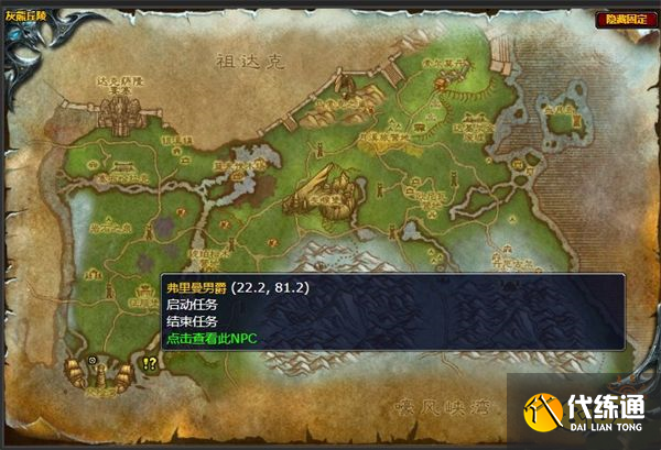 魔兽世界服除掉佐娜船长任务怎么做 服除掉佐娜船长任务攻略