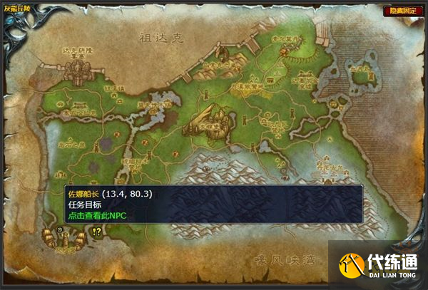 魔兽世界服除掉佐娜船长任务怎么做 服除掉佐娜船长任务攻略