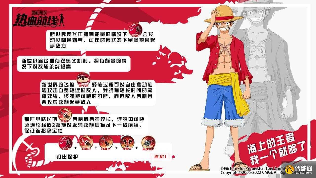 航海王热血航线新世界路飞技能是什么 新世界路飞技能强度介绍[多图]图片2