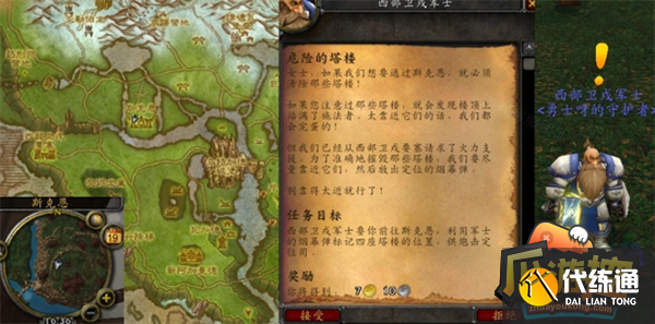 魔兽世界怀旧服WLK危险的塔楼任务攻略1.png