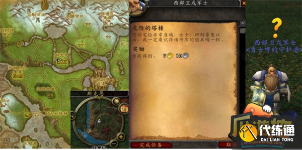 魔兽世界怀旧服WLK危险的塔楼任务攻略6.png