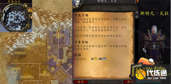 魔兽世界怀旧服WLK幸免于难任务攻略1.png