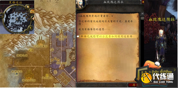 魔兽世界怀旧服WLK幸免于难任务攻略2.png