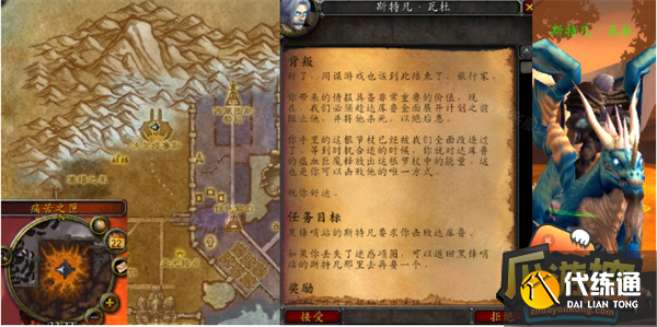 魔兽世界怀旧服wlk背叛任务攻略1.png