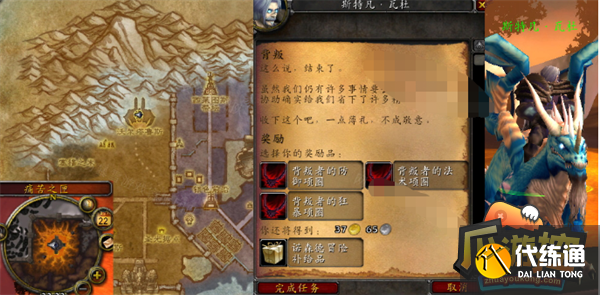 魔兽世界怀旧服wlk背叛任务攻略4.png