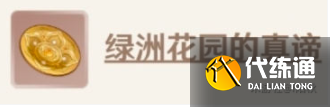 原神赤沙之杖突破材料有哪些 赤沙之杖突破升级所需材料介绍[多图]图片3