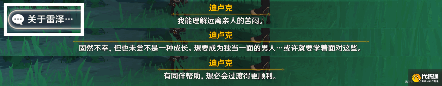 原神佳酿节彩蛋位置大全 杯中遥吟之歌佳酿节全npc彩蛋位置[多图]图片19