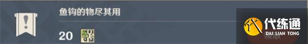 原神须弥声望奖励鱼钩的物尽其用全流程攻略