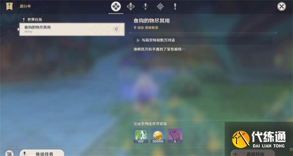 原神须弥声望奖励鱼钩的物尽其用全流程攻略