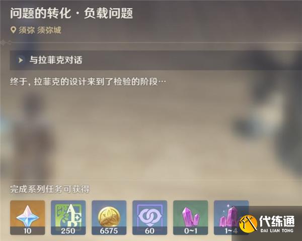 原神每日委托成就船说了算全流程攻略 原神每日委托成就船说了算全流程攻略