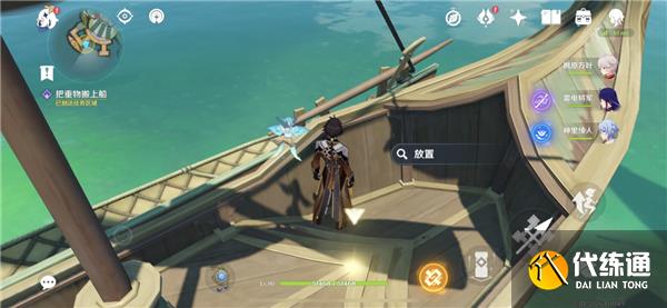 原神每日委托成就船说了算全流程攻略 原神每日委托成就船说了算全流程攻略