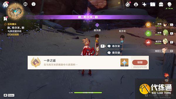 原神每日委托跑希尔米跑任务攻略 一步之遥成就该怎么获得