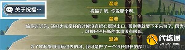 原神3.1佳酿节全角色彩蛋一览 原神3.1佳酿节全角色彩蛋一览